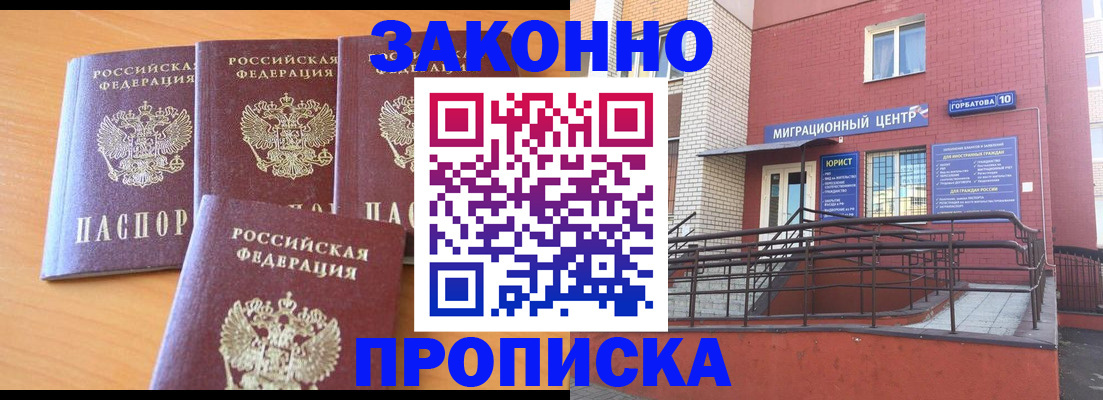 прописка штамп в Миассе
