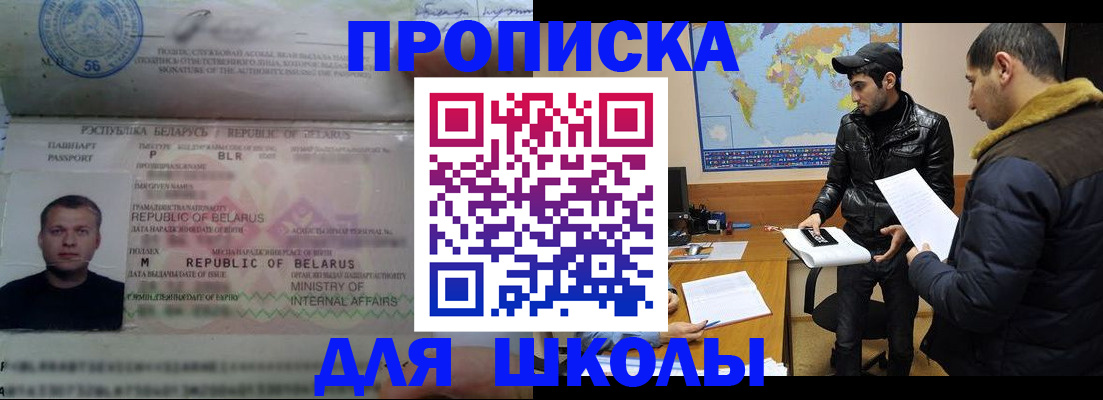 прописка штамп в Миассе