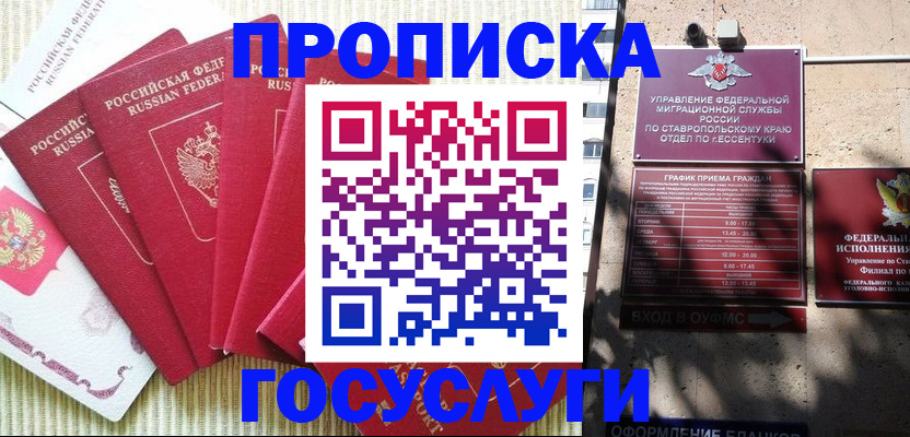 временная регистрация для всех в Миассе