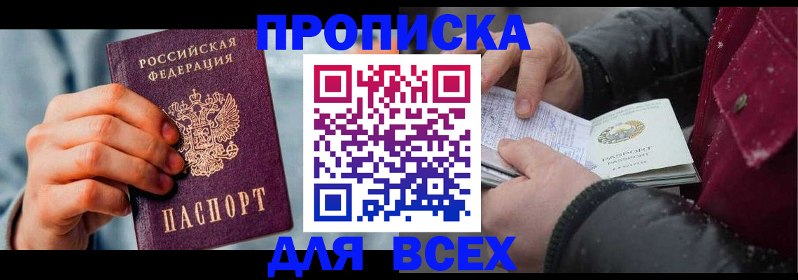 временная регистрация поиск в Миассе