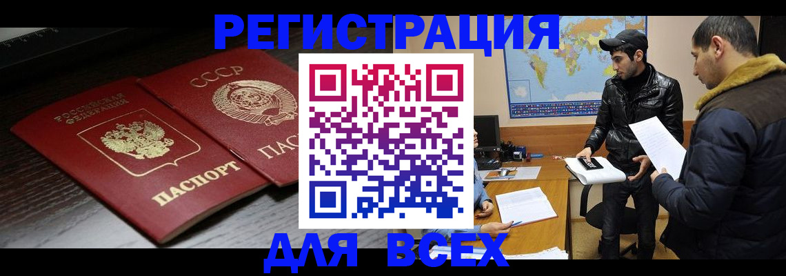 временная регистрация надежно в Миассе