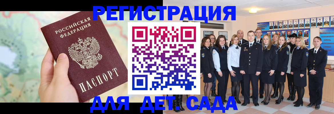 временная регистрация для школы в Миассе