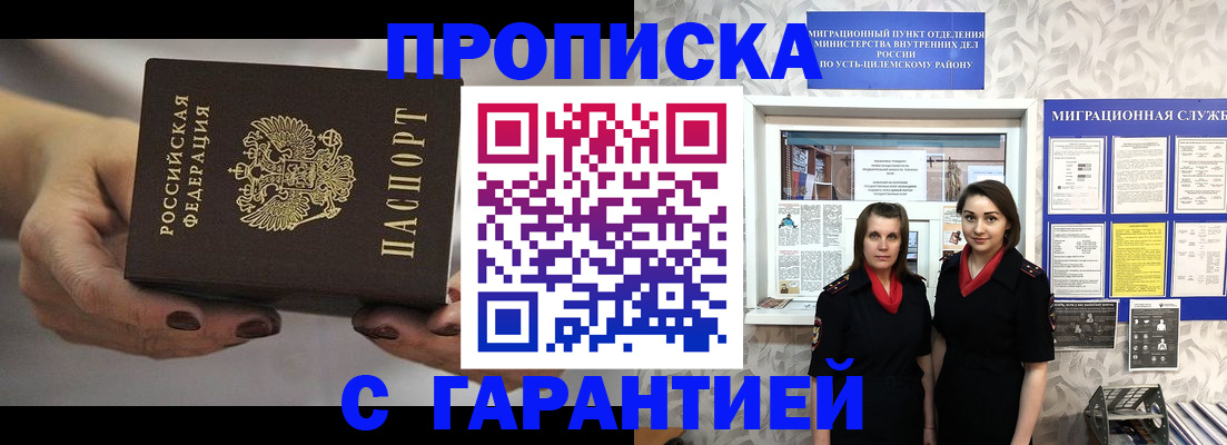 временная регистрация купить в Миассе